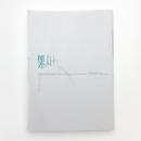 種差 よみがえれ浜の記憶