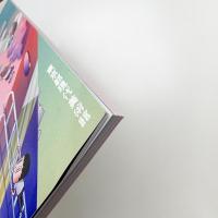 おとなもこどもも考える ここはだれの場所? 記録集