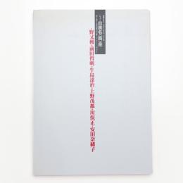 ニュー目黒名〈画〉座 想い出の1980年代から ニュー・アート・パラダイス