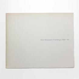 宮脇愛子 絵画 1959-64