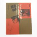 アメリカに生きた日系人画家たち 希望と苦悩の半世紀 1896-1945