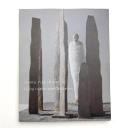 若林奮 飛葉と振動