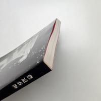 東洋のこころ 豊道春海