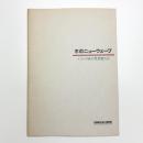 木のニューウェーブ イコンの森の思索者たち