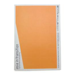 国際シンポジウム2002 流動するアジア 表象とアイデンティティ 発表論文集