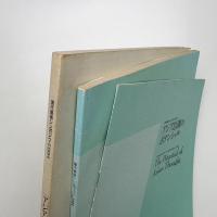 現代美術シンポジウム1994 アジア思潮のポテンシャル 報告書