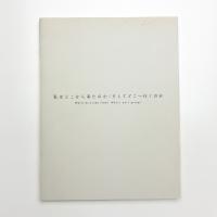 私はどこから来たのか/そしてどこへ行くのか