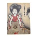 京都の日本画 1910-1930