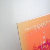 不易流行 中国現代美術と身の周りへの眼差し