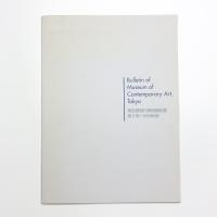 東京都現代美術館 紀要 第5号