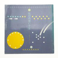 柴田南雄の宇宙 サントリー音楽賞コンサート 1982