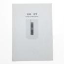 シガ・アニュアル '92 「言語/美術」 Functions of Language in Contemporary Art