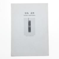 シガ・アニュアル '92 「言語/美術」 Functions of Language in Contemporary Art