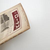 建築と社会　第23輯第4号