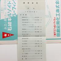 建築と社会　第35輯第1号