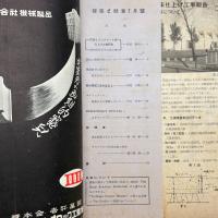 建築と社会　第35輯第2号