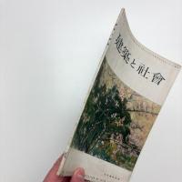 建築と社会　第35輯第4号