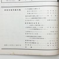 建築と社会　第35輯第4号