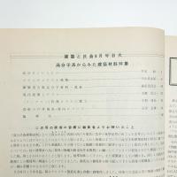 建築と社会　第35輯第8号