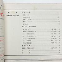 建築と社会　第35輯第12号