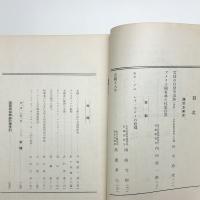 造園研究 第15輯