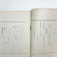 造園研究 第19輯