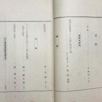 造園研究 第32輯