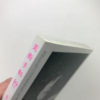 美術手帖　2014年10月号