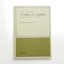 うつりゆくこそ ことばなれ