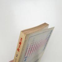 美術手帖　1970年3月号