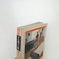 美術手帖　1985年10月号