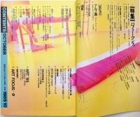 美術手帖　1985年10月号