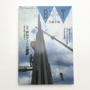 美術手帖　1992年11月号