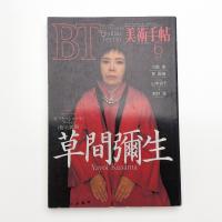 美術手帖　1993年6月号