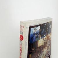 美術手帖　1995年3月号