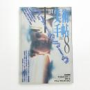 美術手帖　1996年8月号
