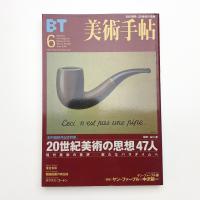 美術手帖　2001年6月号