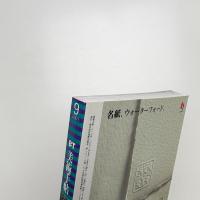 美術手帖　2001年9月号