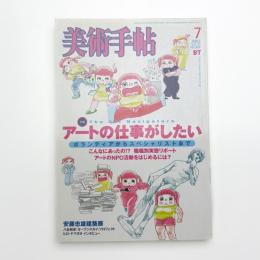 美術手帖　2003年7月号