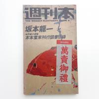 本本堂未刊行図書目録 書物の地平線