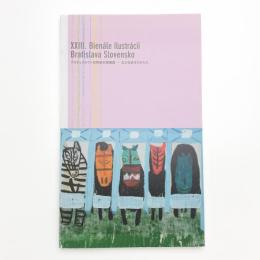 ブラティスラヴァ世界絵本原画展 広がる絵本のかたち