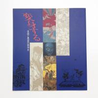 変身する 仮面と異装の精神史