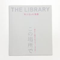 THE LIBRARY 「本」になった美術