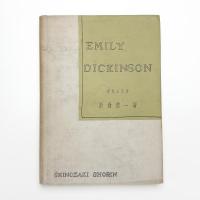 エミリ・ディキンソン 研究と詩抄