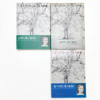 エミリ・ディキンスン詩集 自然と愛と孤独と 正, 続, 続々