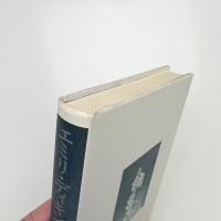 エミリ・ディキンスン 露の放蕩者