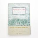 エミリ・ディキンスン評伝