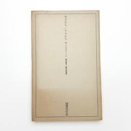 小犬たち ボスたち