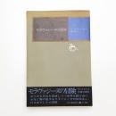 モラヴァジーヌの冒険