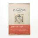 見知らぬ男の肖像